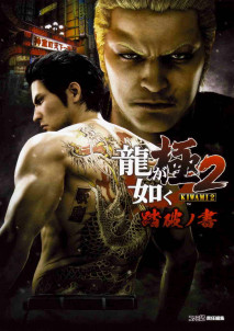 Yakuza Kiwami 2 Key